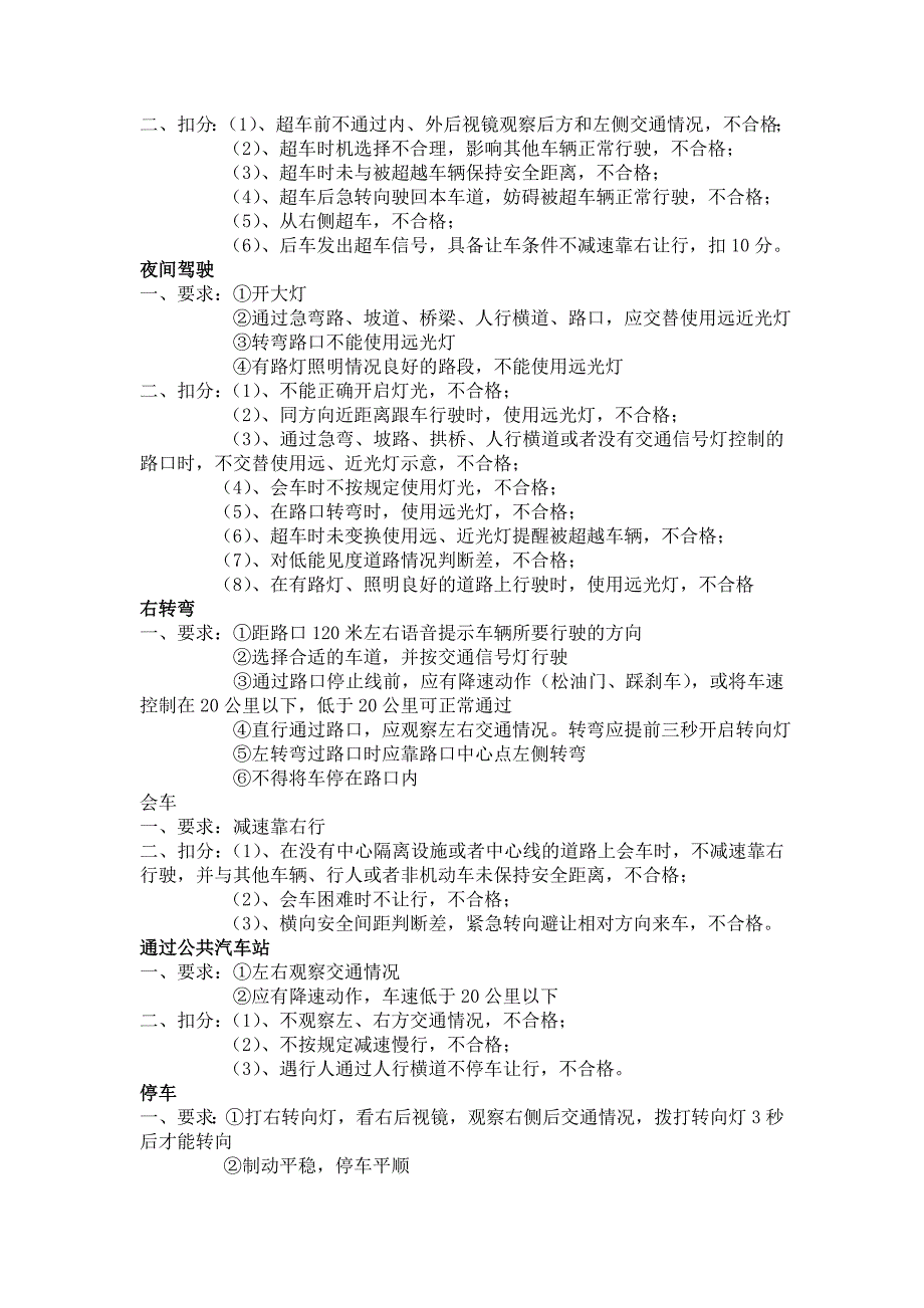 科目三考试内容及扣分标准_第3页