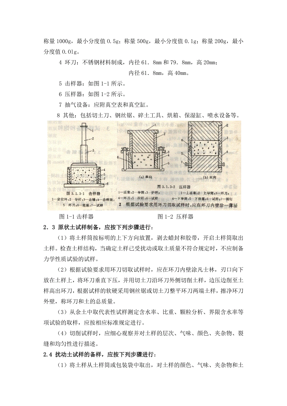 土样采集和试样制备_第2页