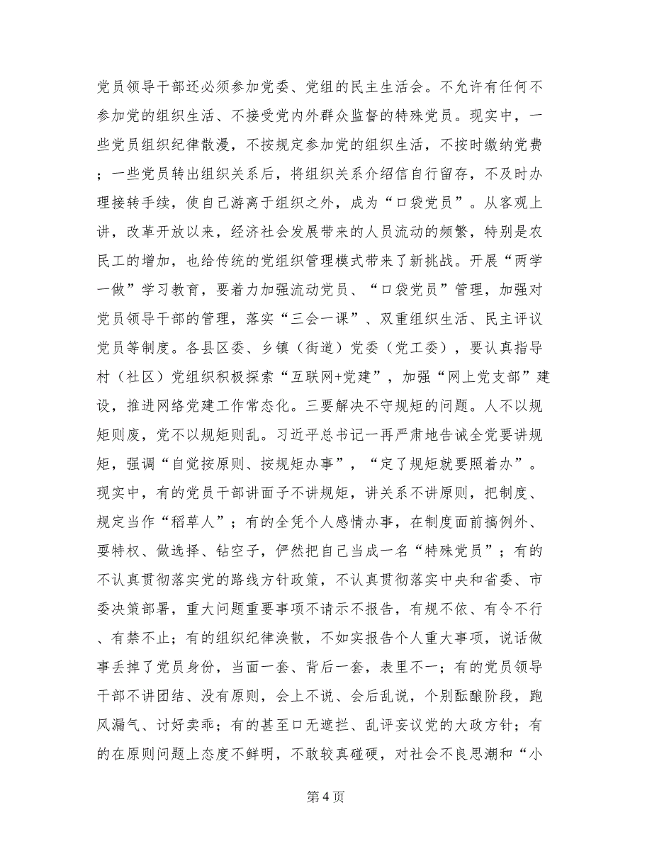 街道两学一做动员部署会讲话稿_第4页