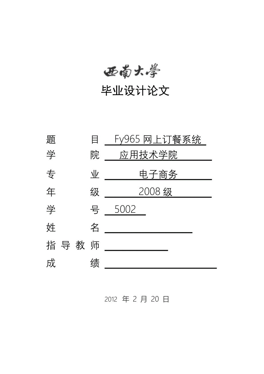 jsp网上订餐系统设计_第1页