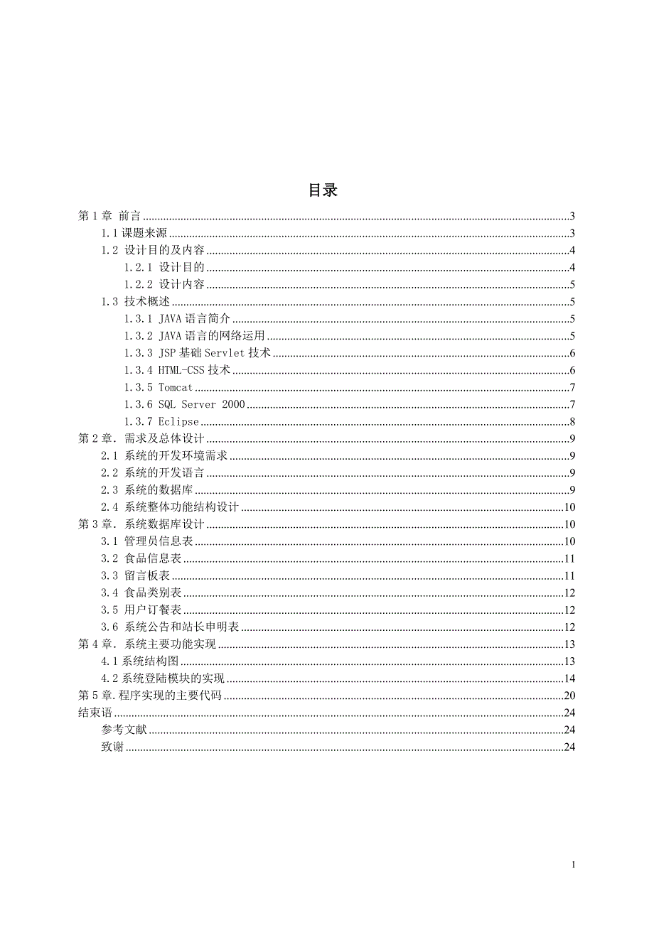 jsp网上订餐系统设计_第2页