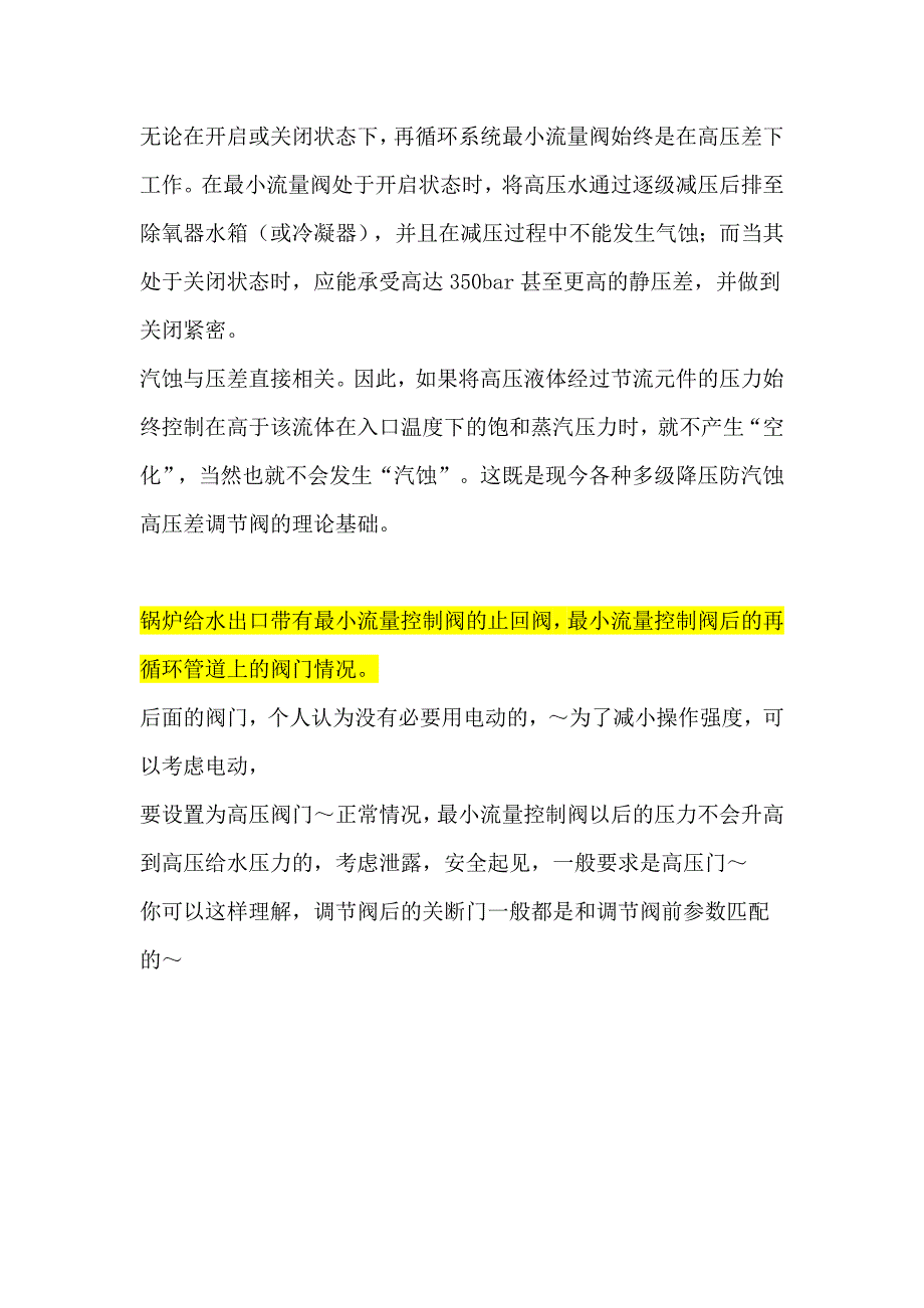 止回阀的安装位置作用_第4页