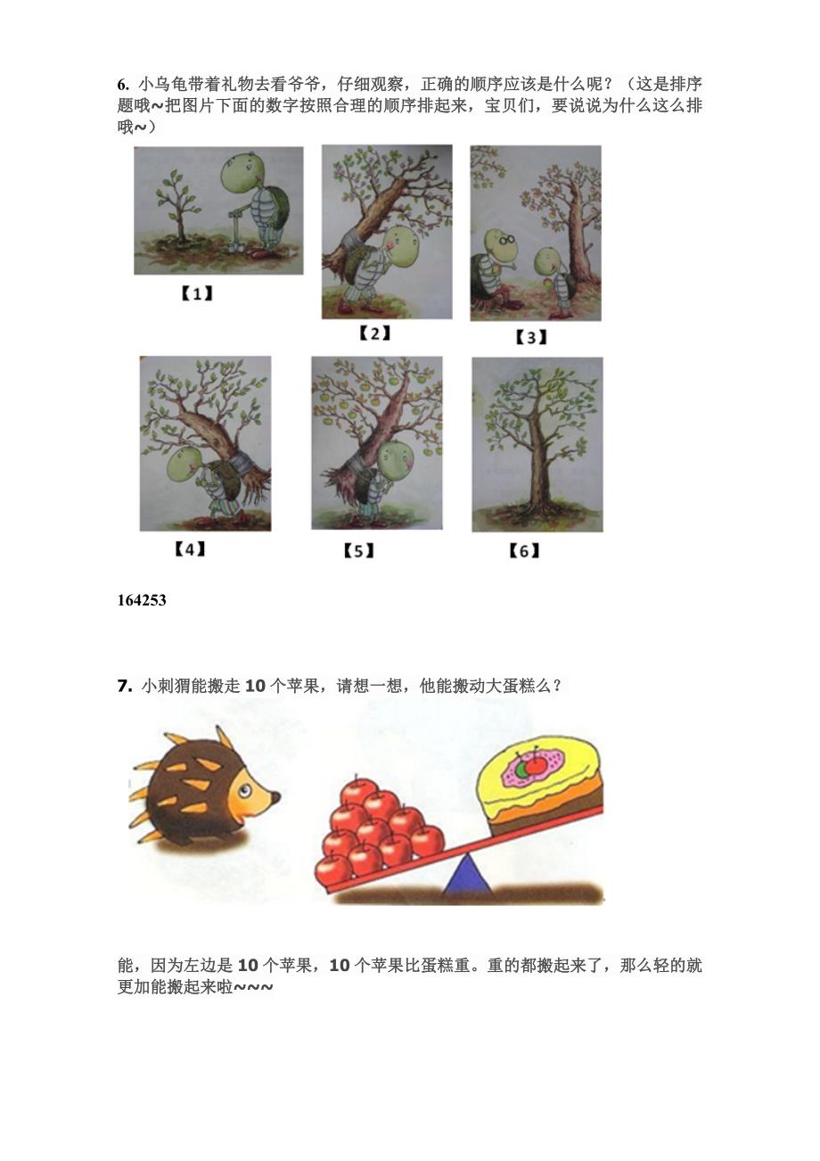 上海小学面试题_第3页