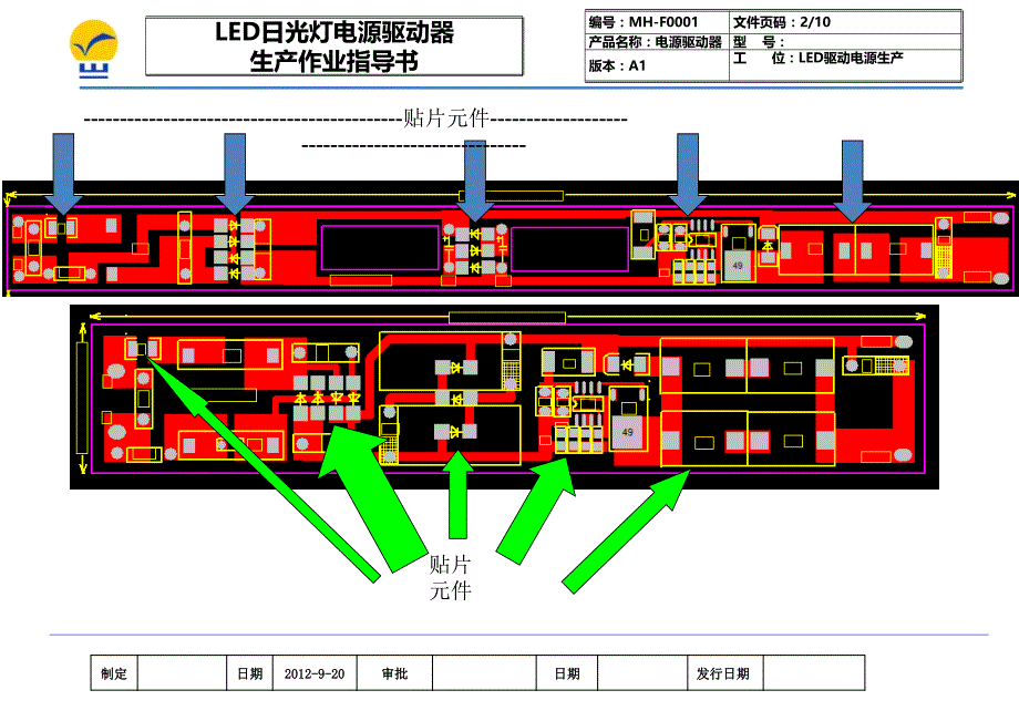 led日光灯电源驱动器生产作业指导书_第3页