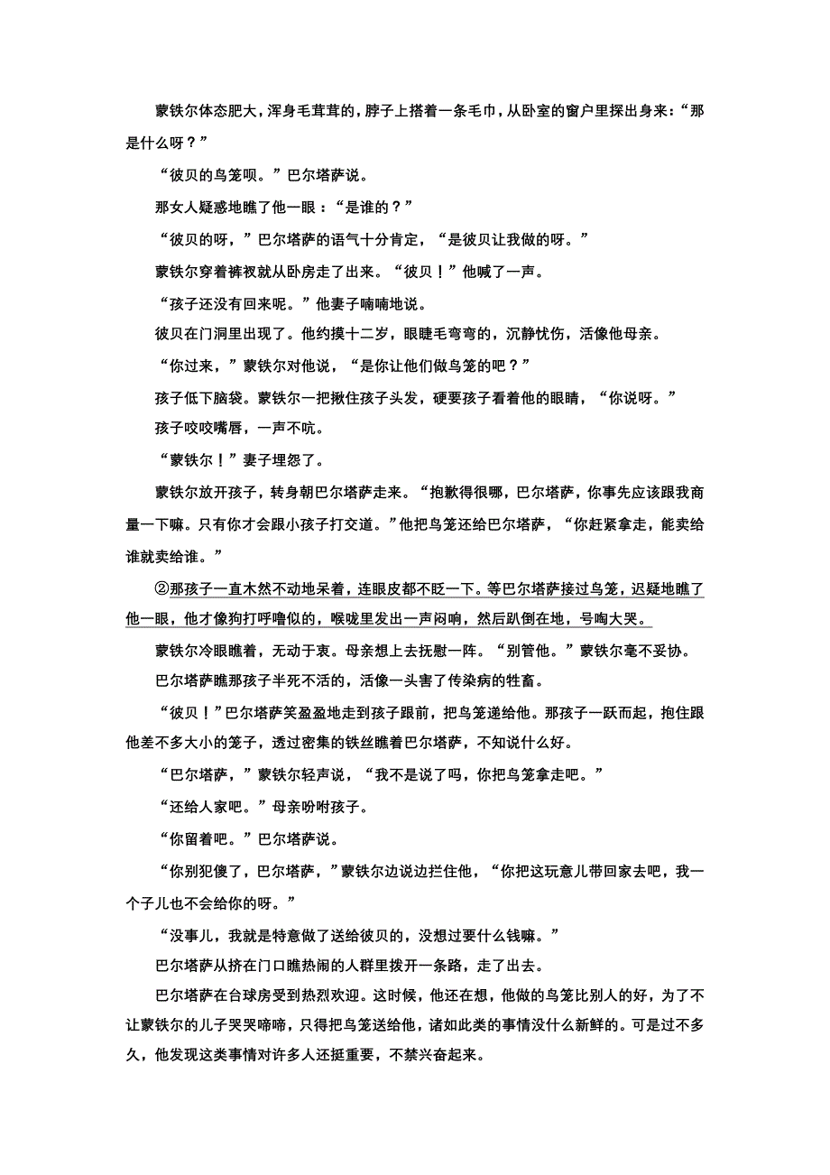 高考语文小说阅读 分析写作技巧和语言特色_第3页