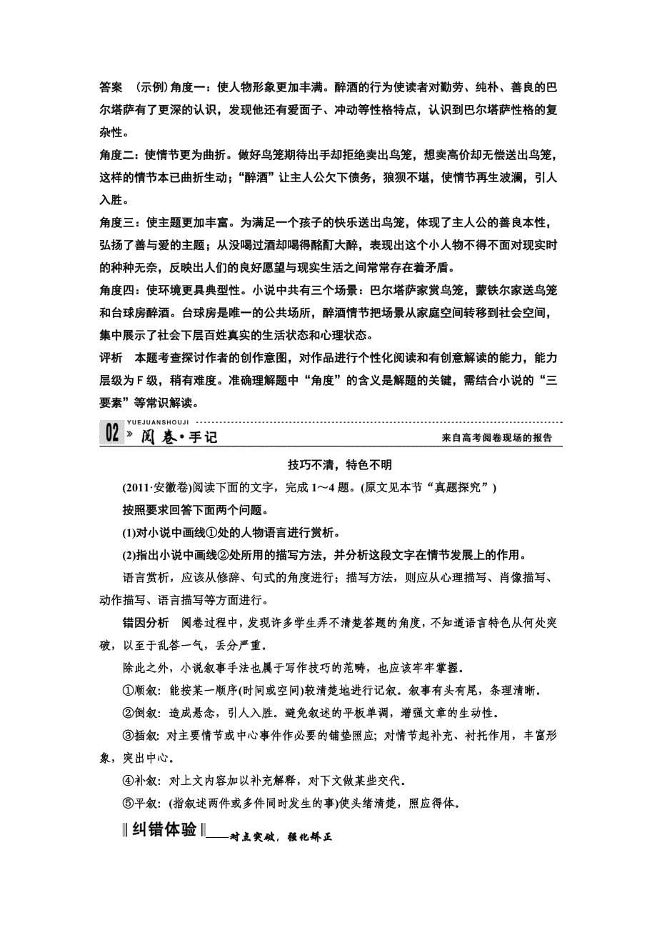 高考语文小说阅读 分析写作技巧和语言特色_第5页