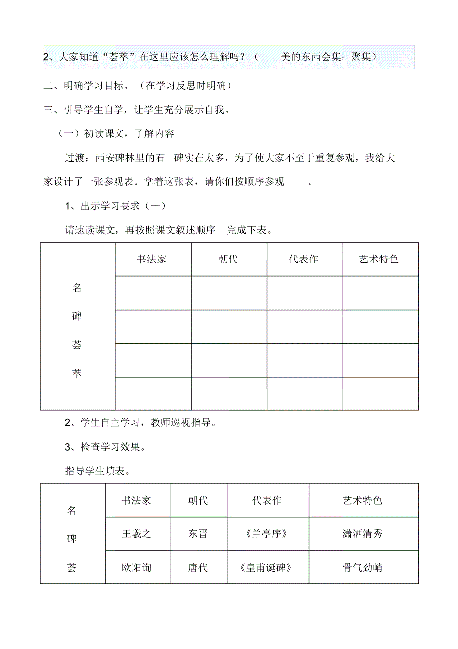 《名碑荟萃》教案设计_第2页