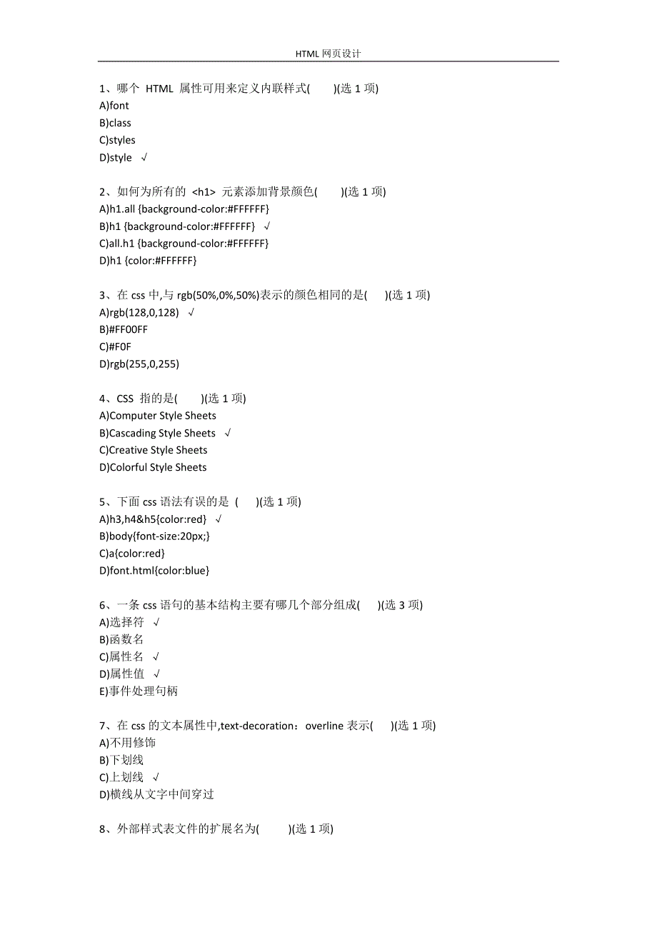 html网页设计-带答案_第1页