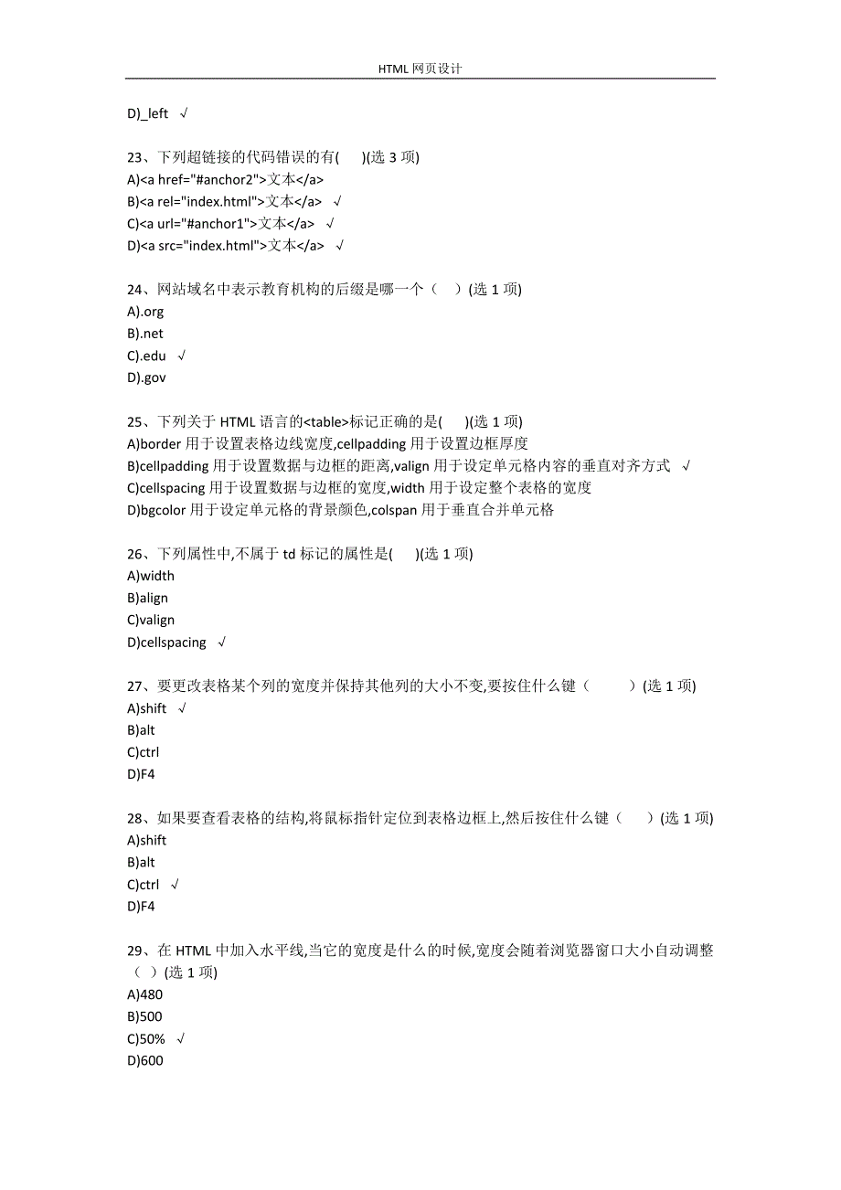 html网页设计-带答案_第4页