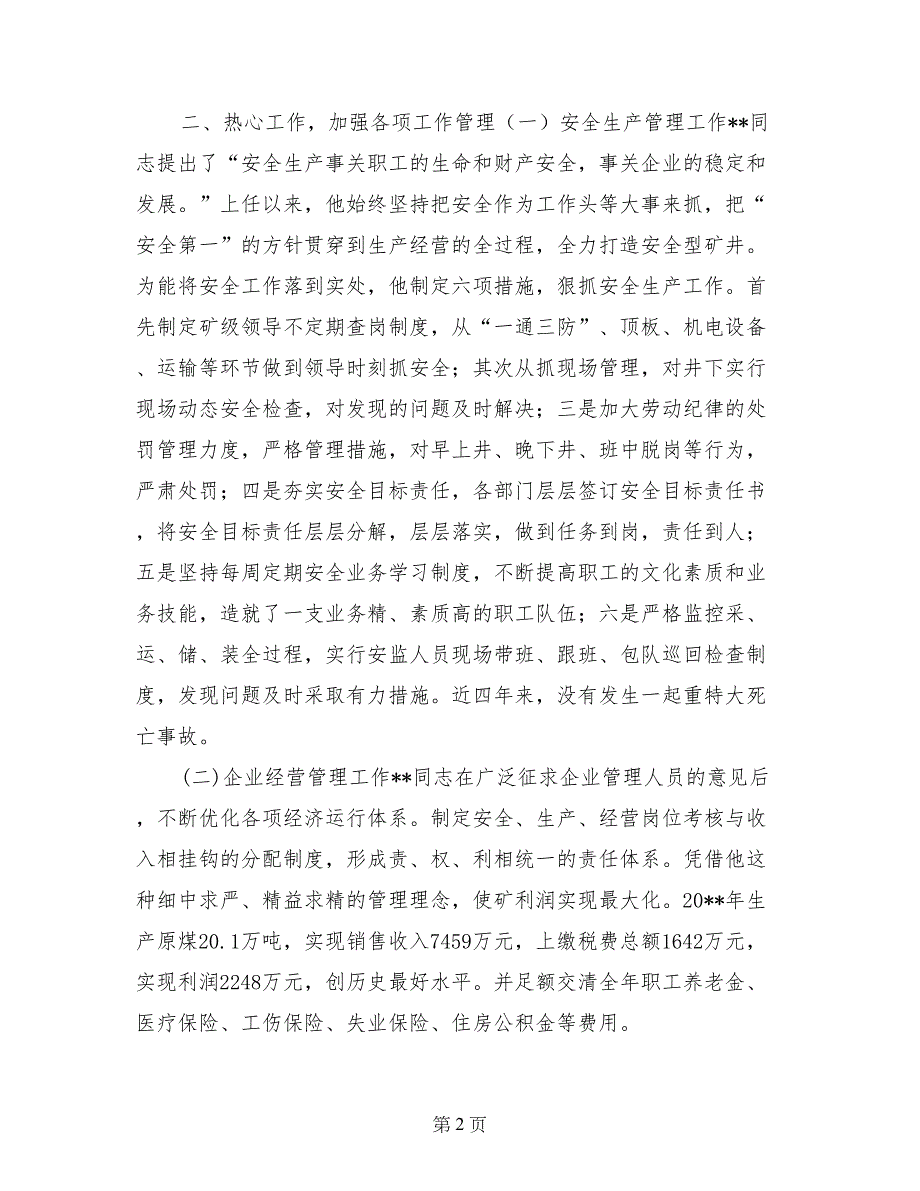 煤矿矿长劳模事迹材料_第2页