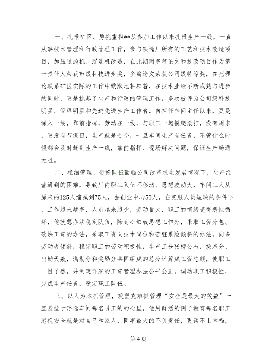 煤矿矿长劳模事迹材料_第4页