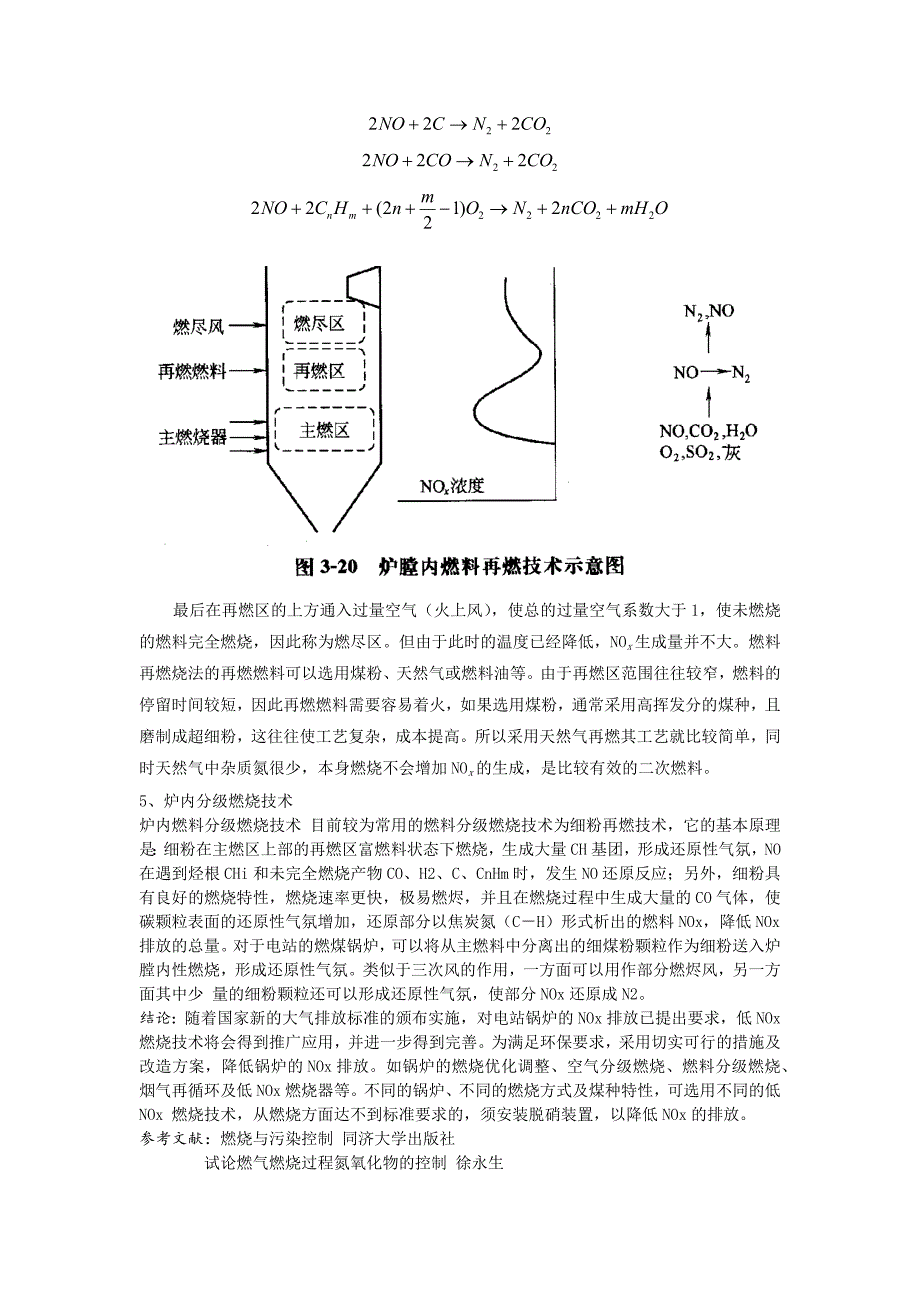 对燃气燃烧产生氮氧化物污染的控制与清除_第4页