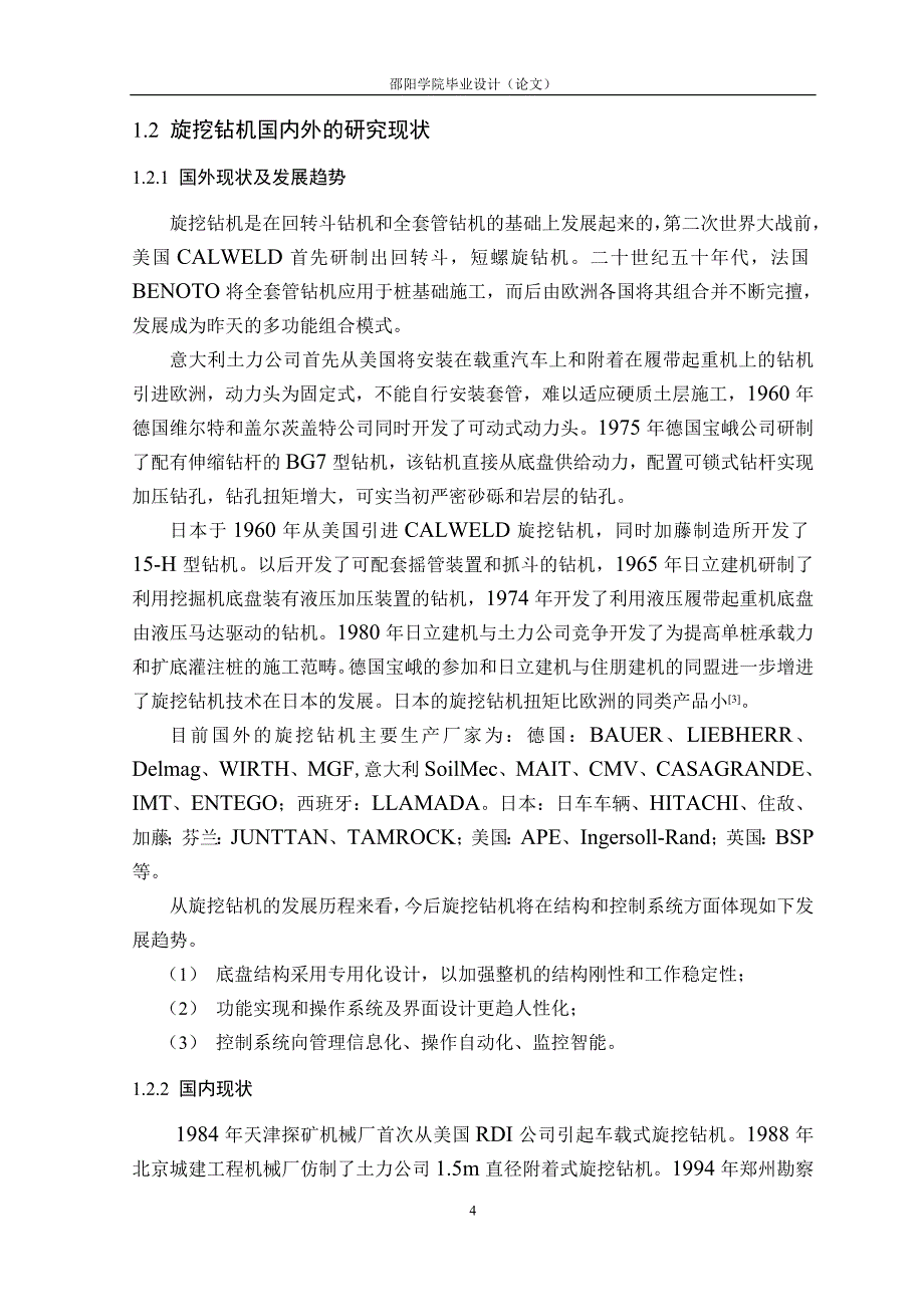 swdm-16旋挖钻机变幅机构及履带_第4页