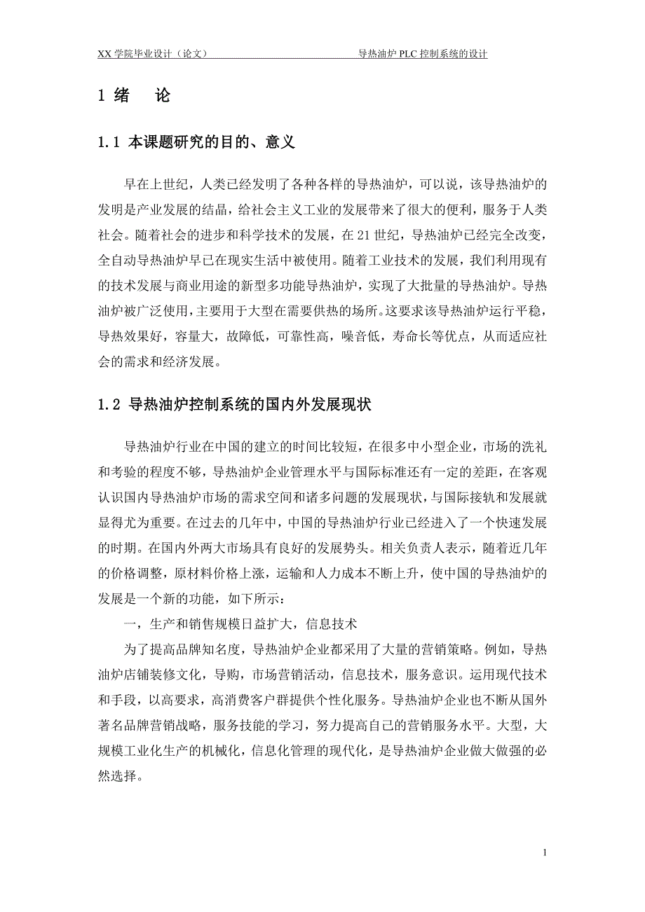 导热油炉plc控制系统的设计_第4页