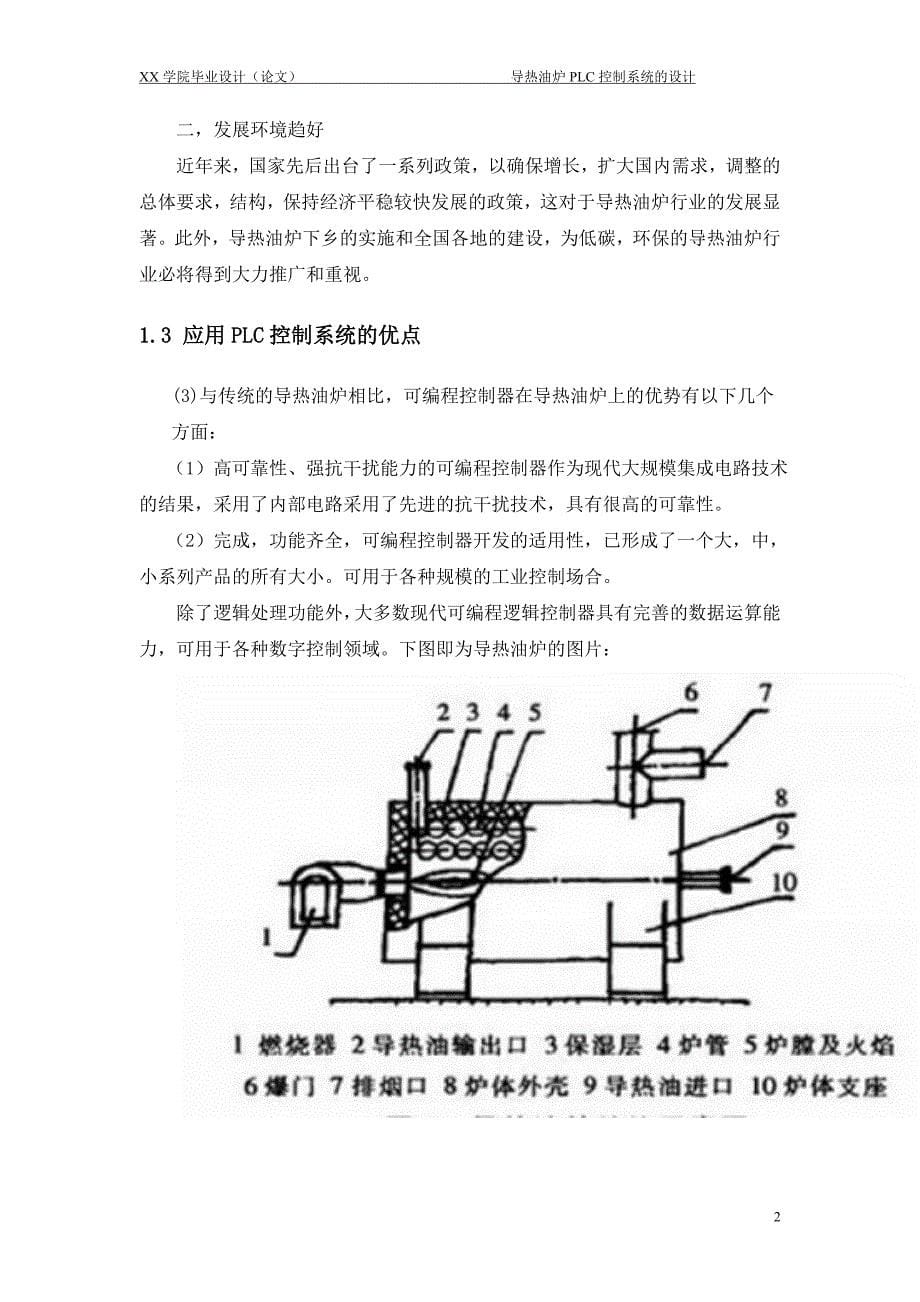 导热油炉plc控制系统的设计_第5页