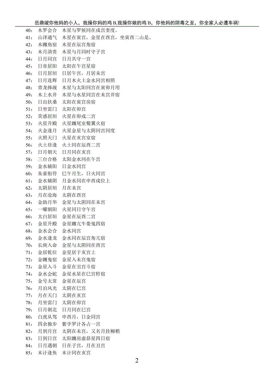 七政四余天星择日高级班授课讲义b_第2页