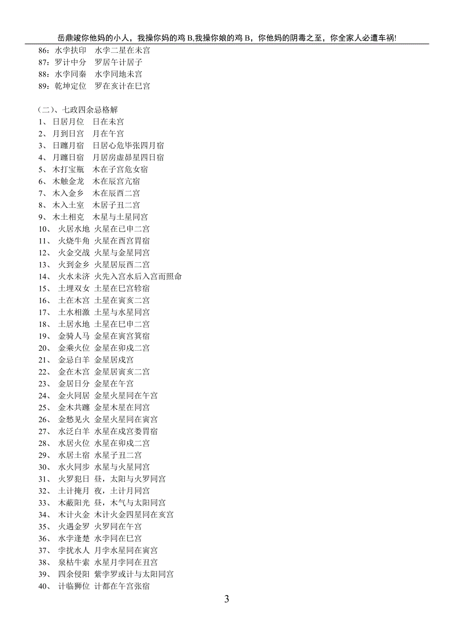 七政四余天星择日高级班授课讲义b_第3页