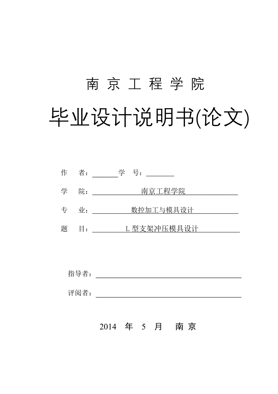 l型支架冲压模具设计_第1页