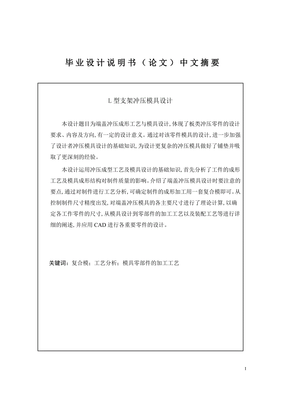 l型支架冲压模具设计_第2页