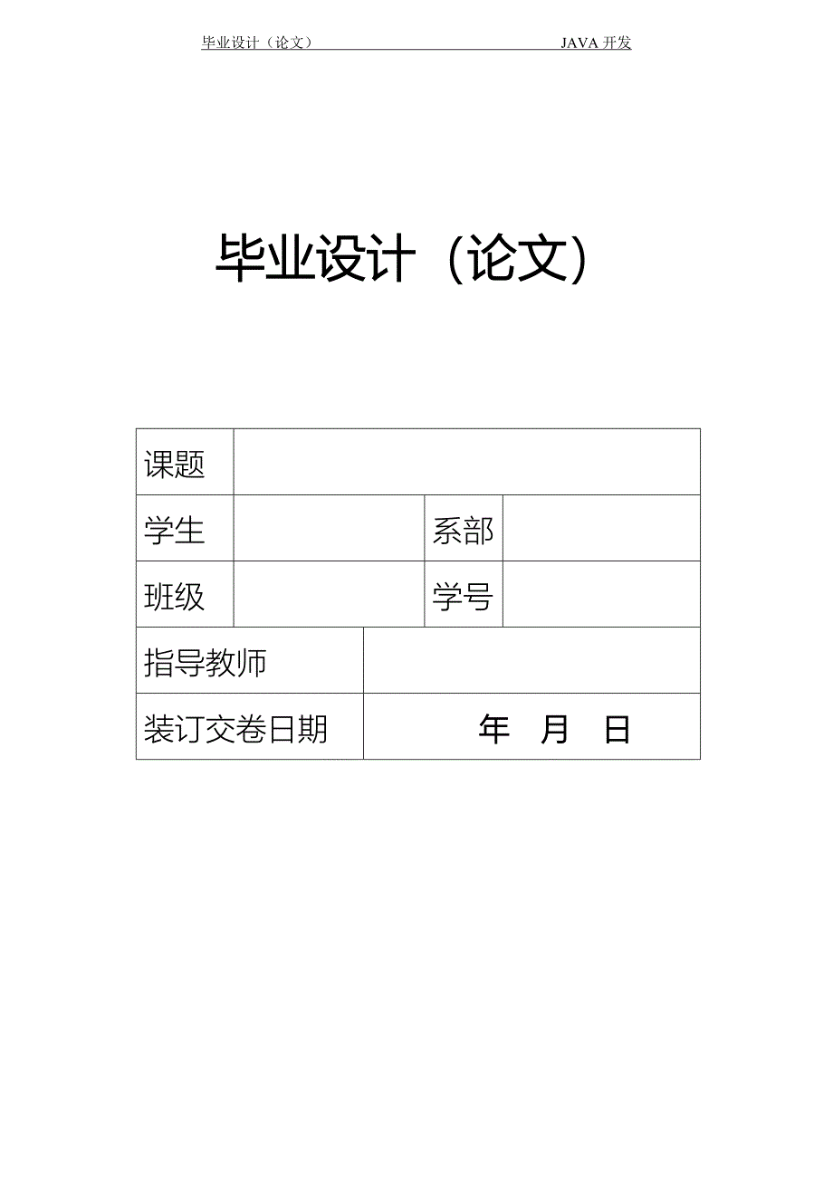 基于mcs-51单片机的数字钟设计_第1页