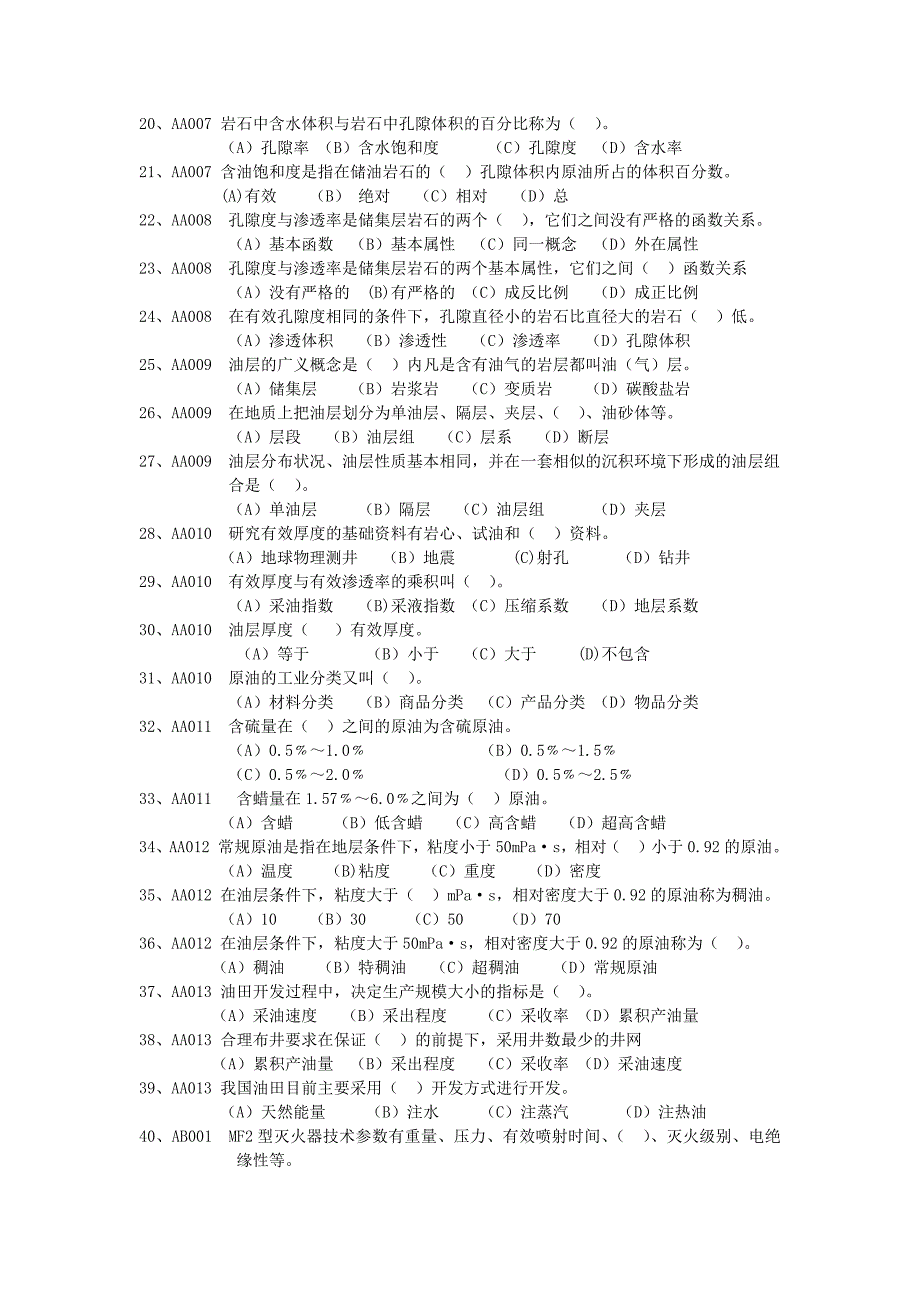 集输工中级理论试题_第2页