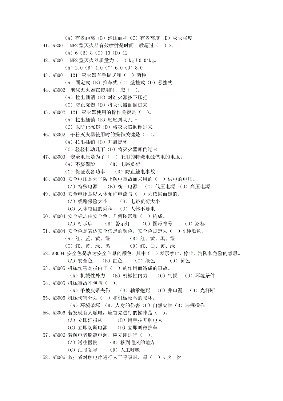 集输工中级理论试题_第3页