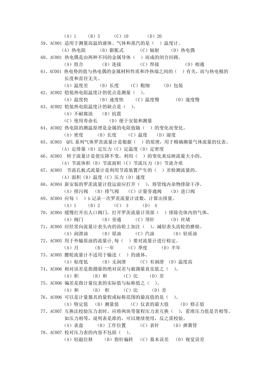 集输工中级理论试题_第4页