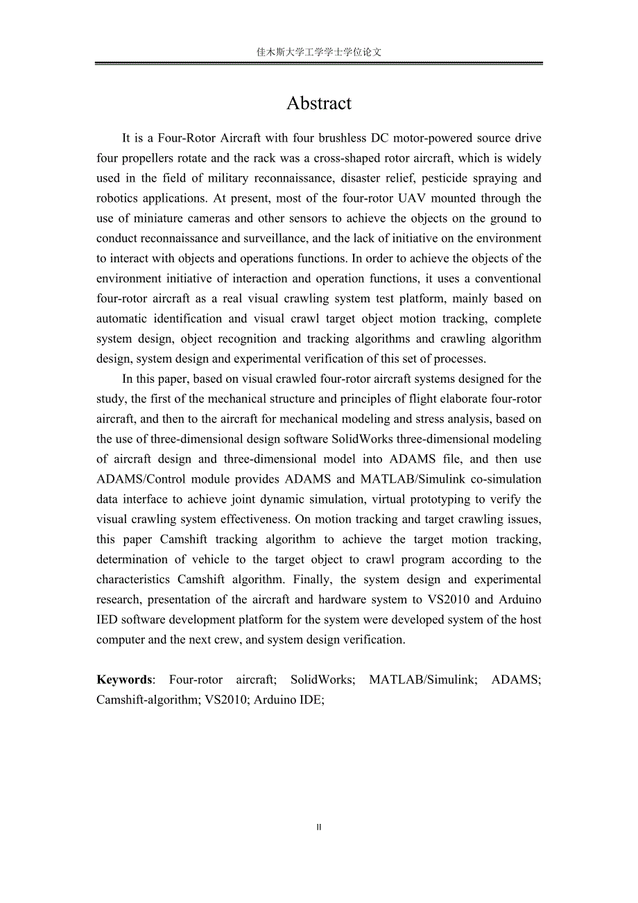 基于视觉抓取的四旋翼飞行器系统设计_第4页