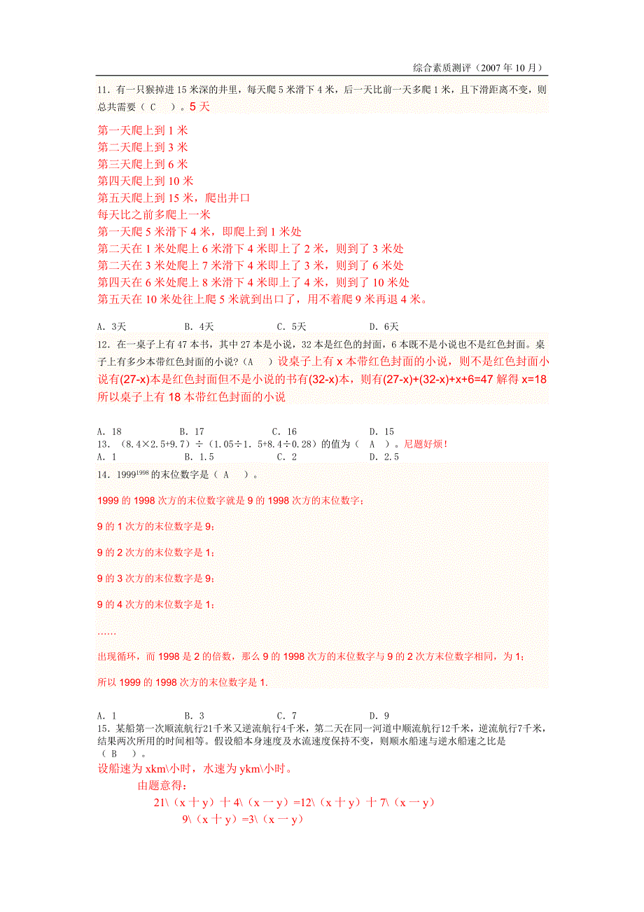 广州地铁笔试测卷(试题大全(2和4)有答案_第2页