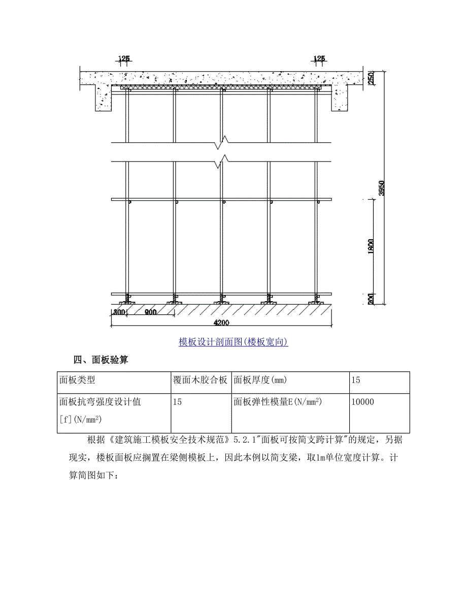 地下室板模板(扣件式)计算书_第4页