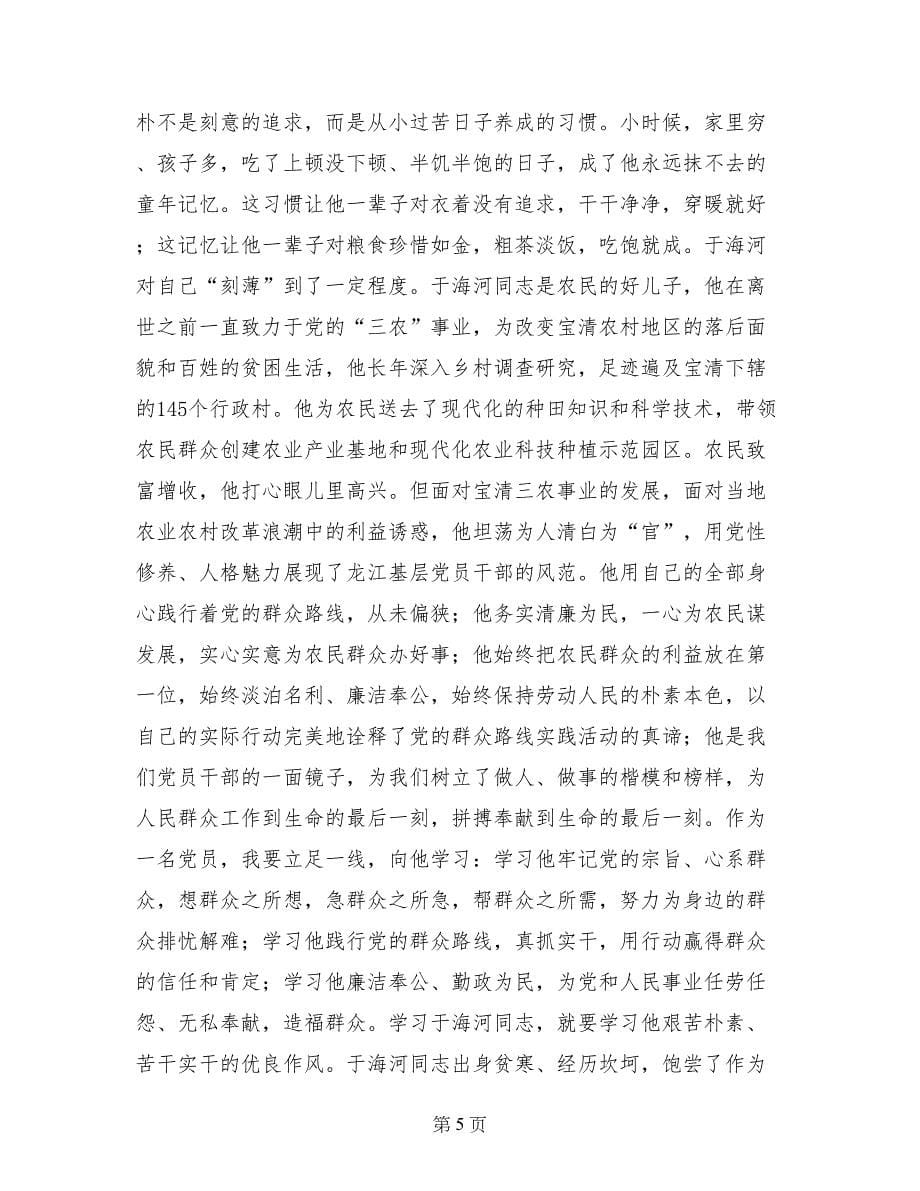 教师学习于海河心得体会_第5页