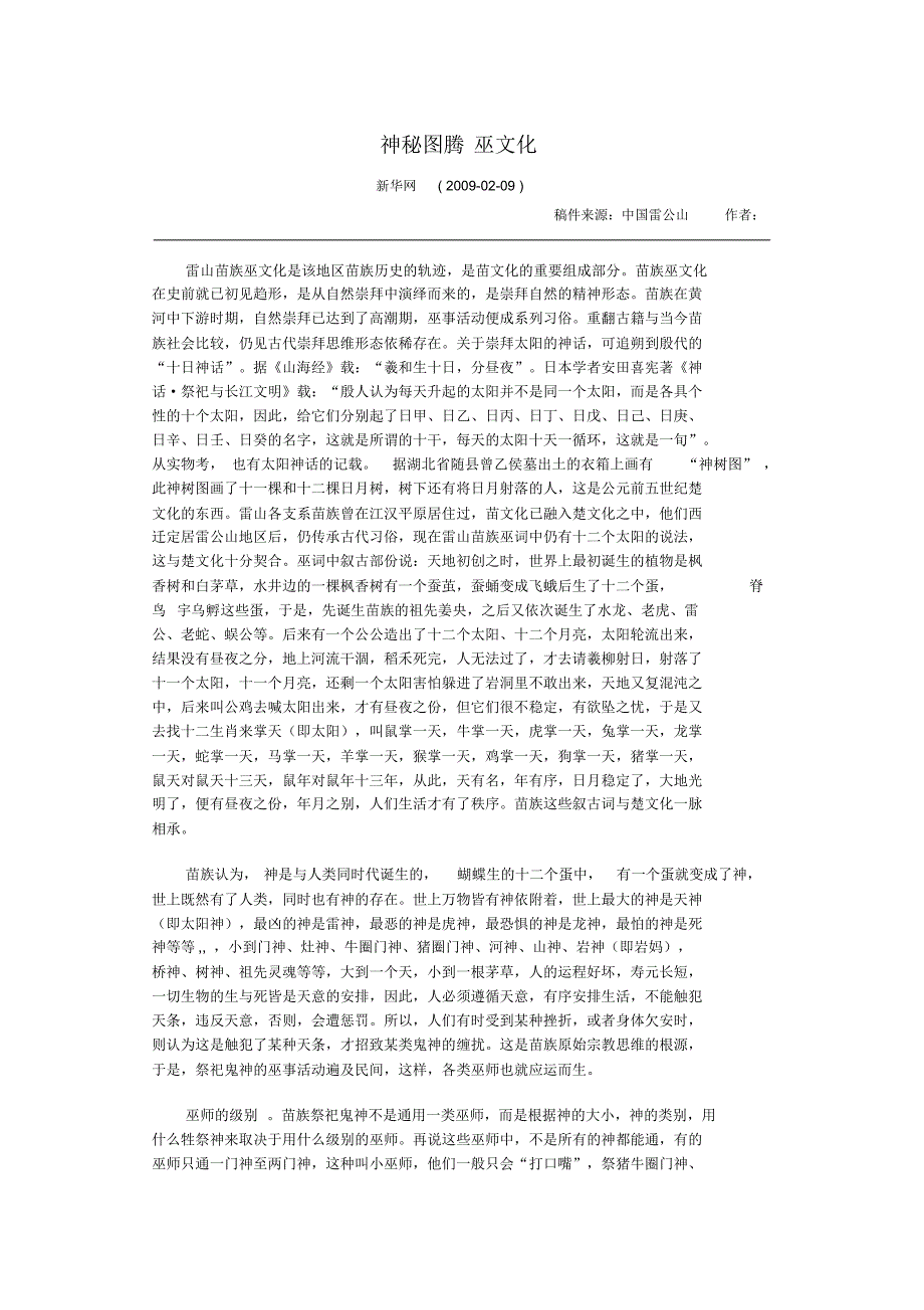 神秘图腾巫文化_第1页