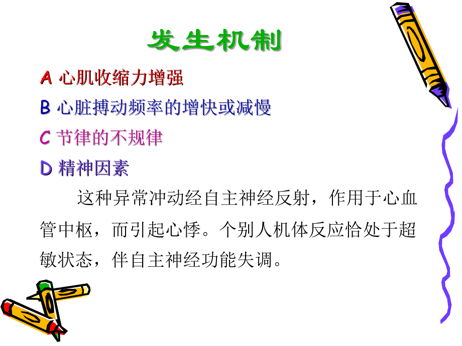 循环系统疾病常见症状_第4页