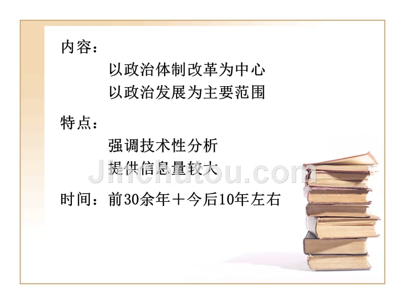 第四讲：中国特色社会主义政治建设_第3页