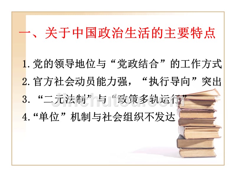 第四讲：中国特色社会主义政治建设_第4页