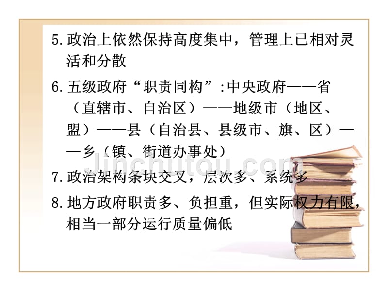 第四讲：中国特色社会主义政治建设_第5页