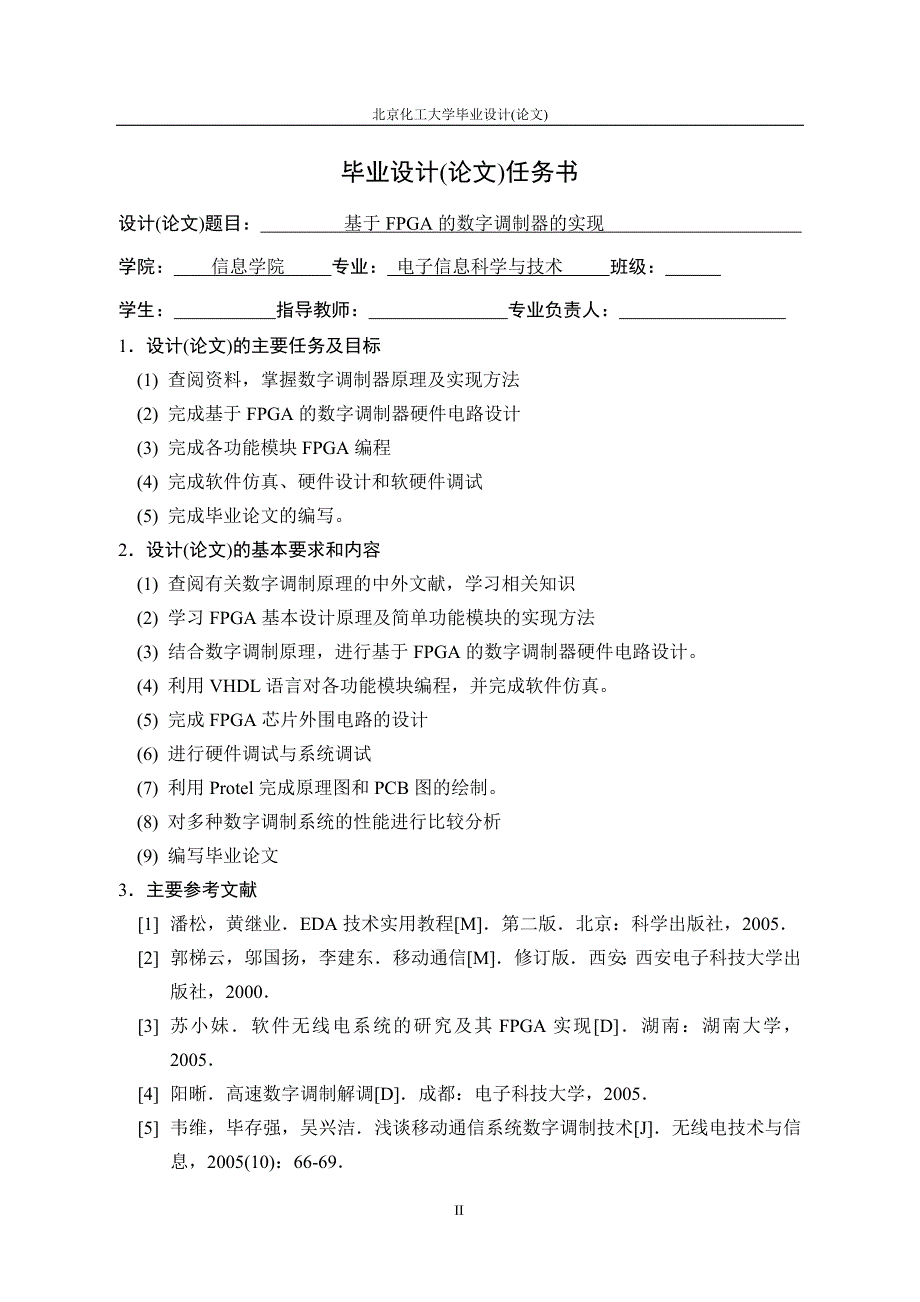 基于fpga的数字调制器的实现_第2页