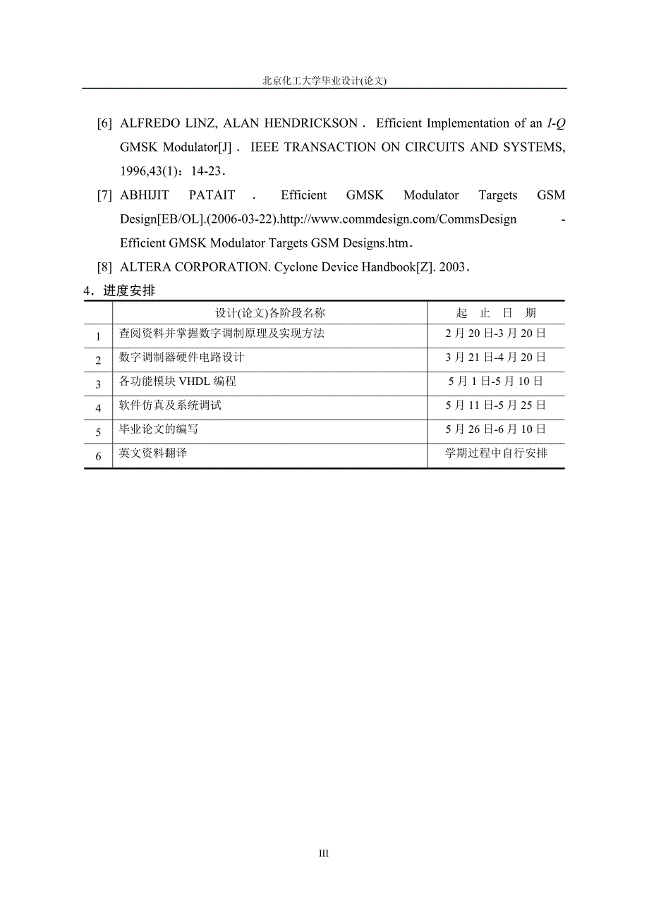 基于fpga的数字调制器的实现_第3页