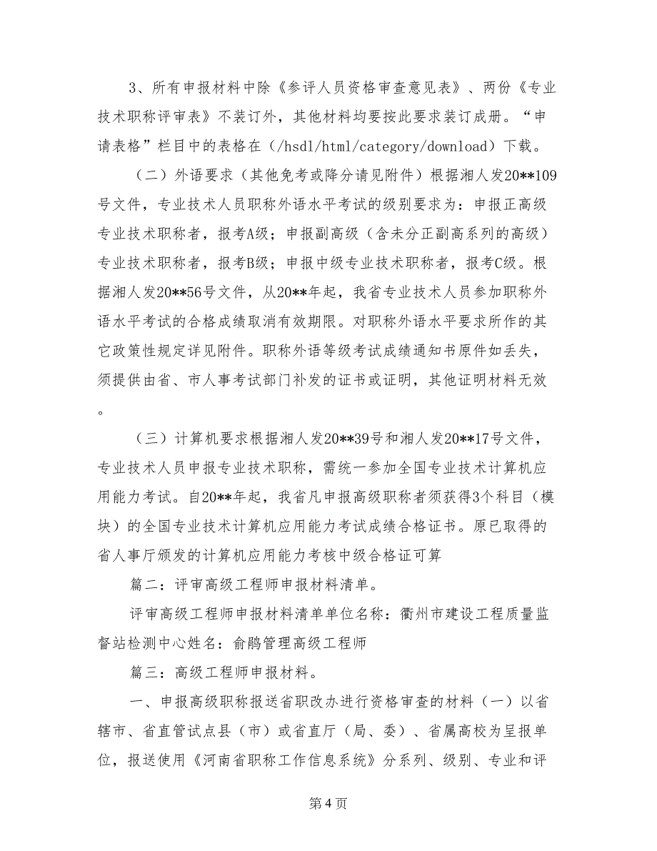 高级工程师申报材料公示_第4页