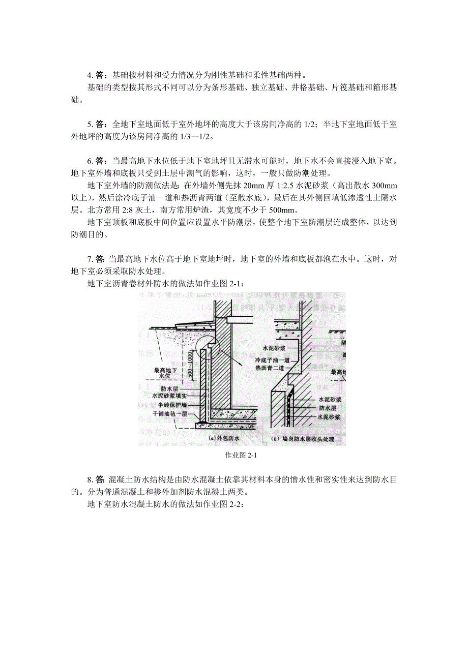 房屋建筑学答作业案_第3页