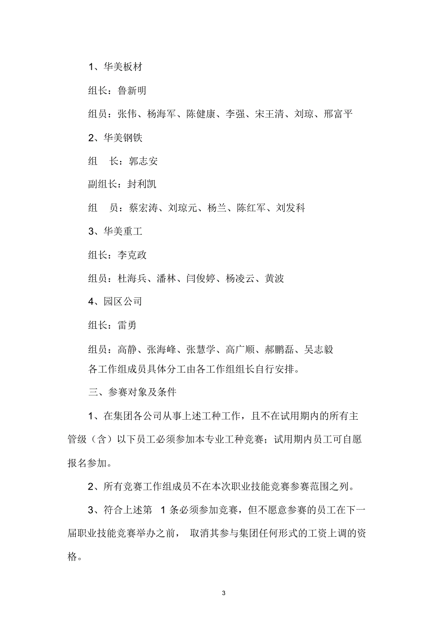 “华美杯”职业技能竞赛方案_第3页