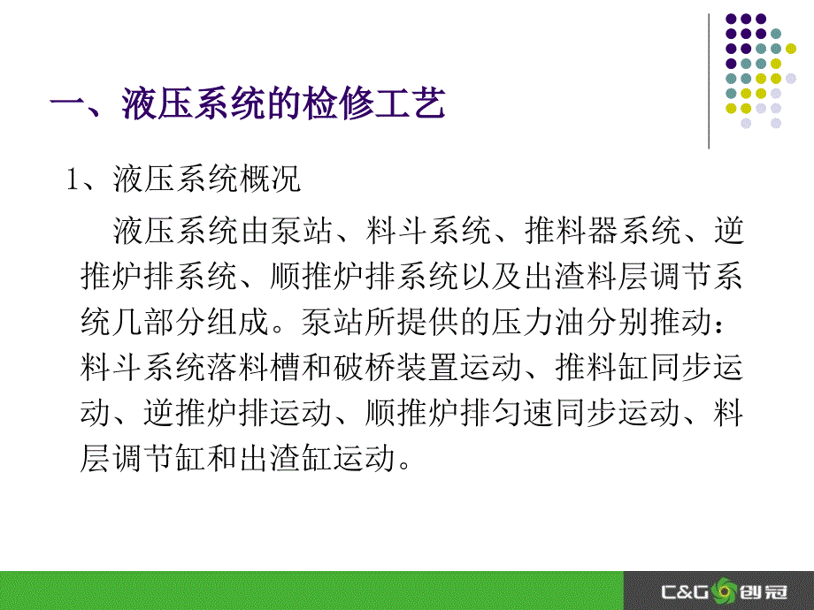 液压系统、炉排的检修工艺_第3页