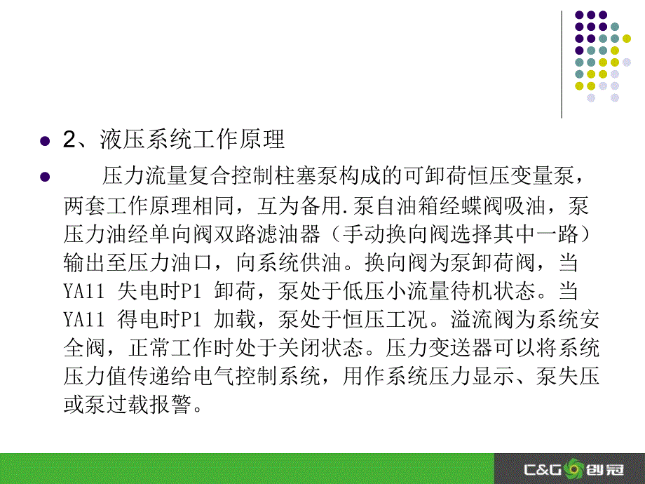 液压系统、炉排的检修工艺_第4页