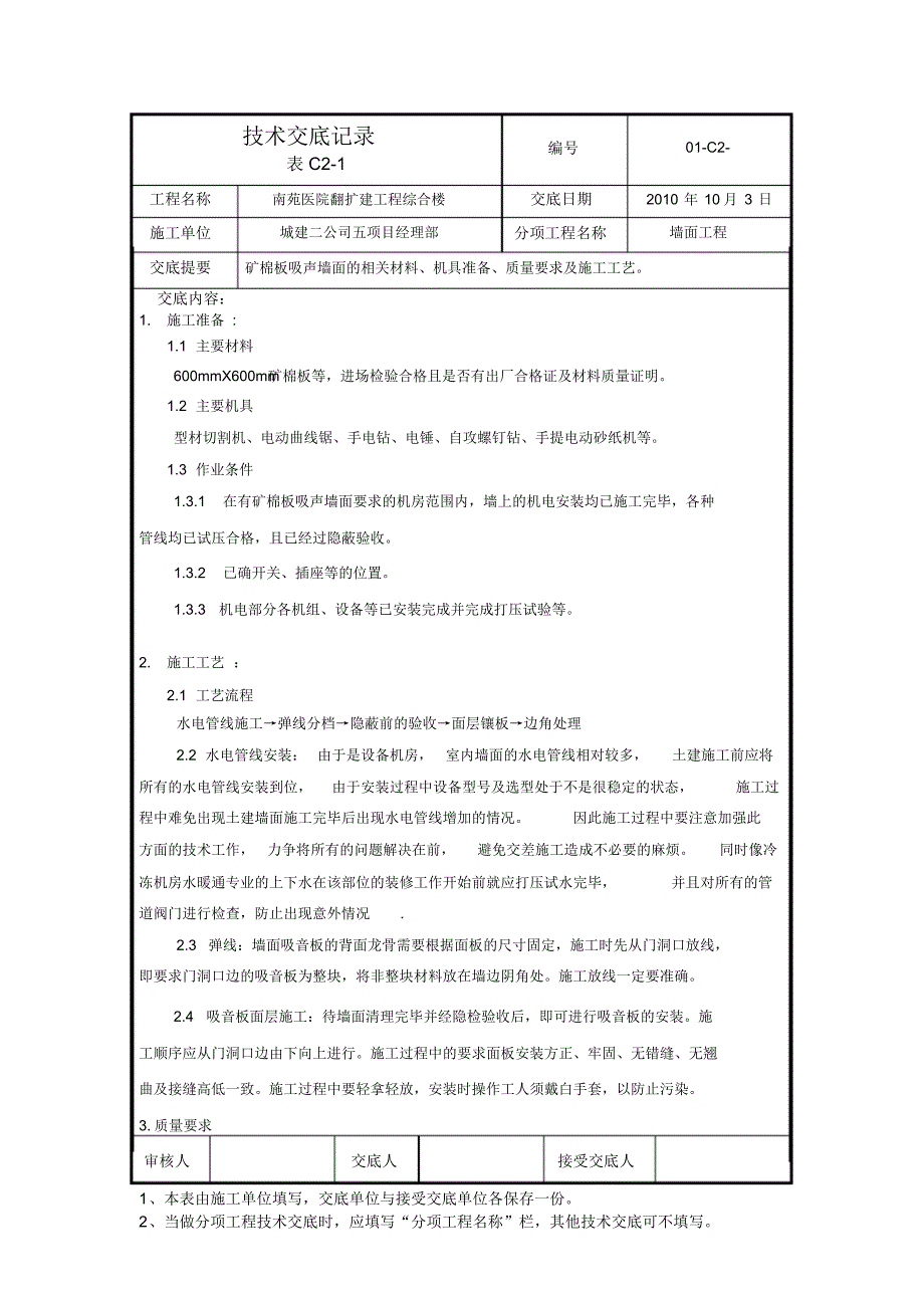 矿棉吸音板墙面交底_第1页