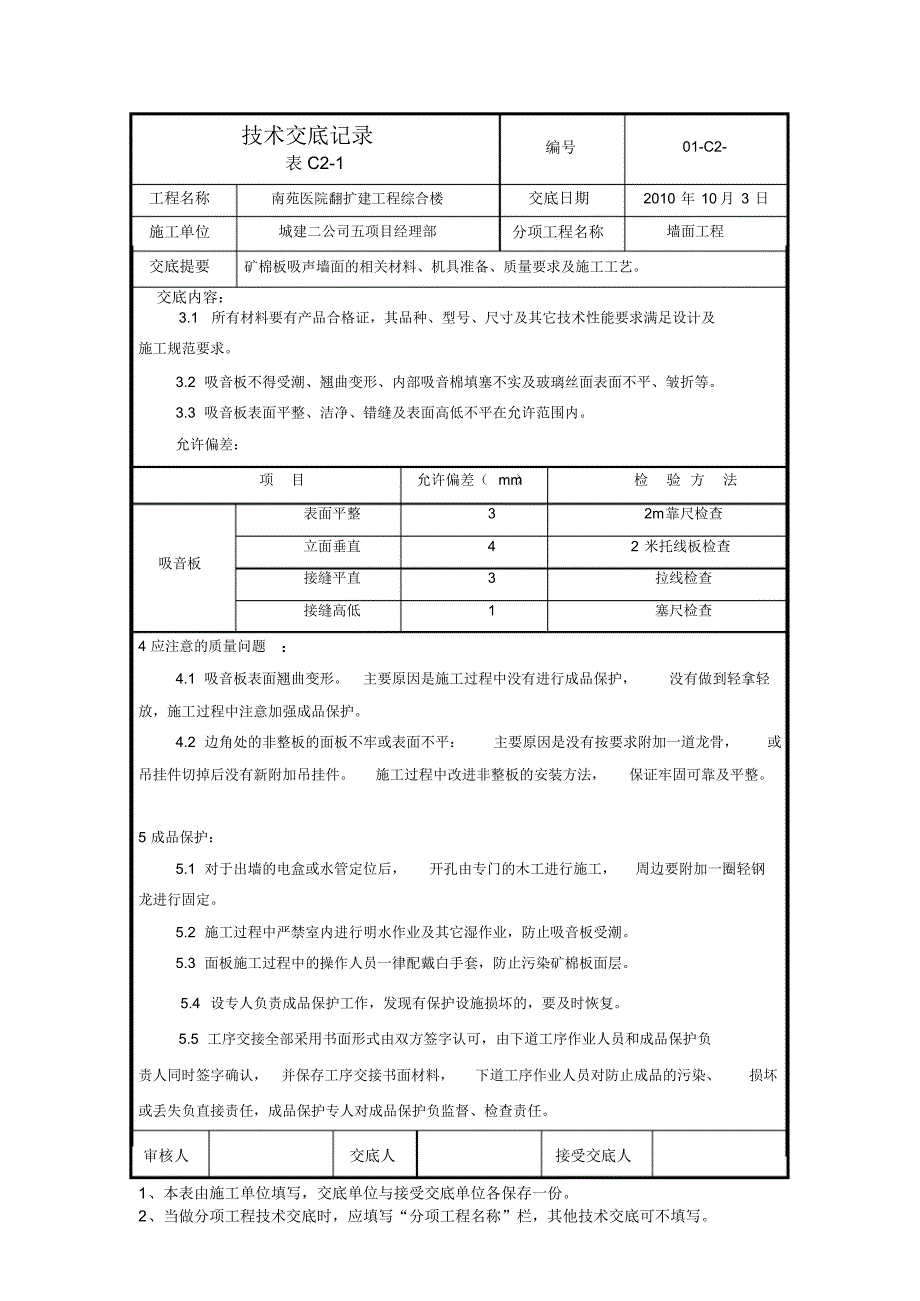 矿棉吸音板墙面交底_第2页