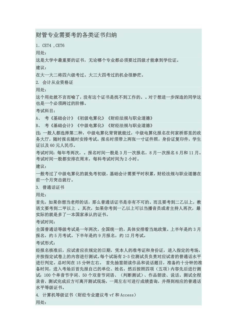 财管专业需要考的各类证书归纳_第1页