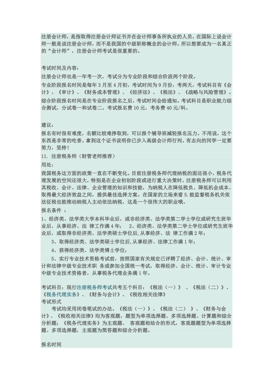 财管专业需要考的各类证书归纳_第4页