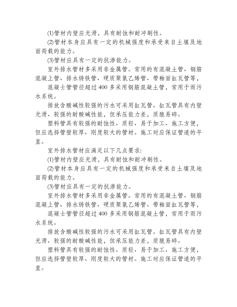 检查井在排水系统中的作用及设置的位置有哪些？_第3页