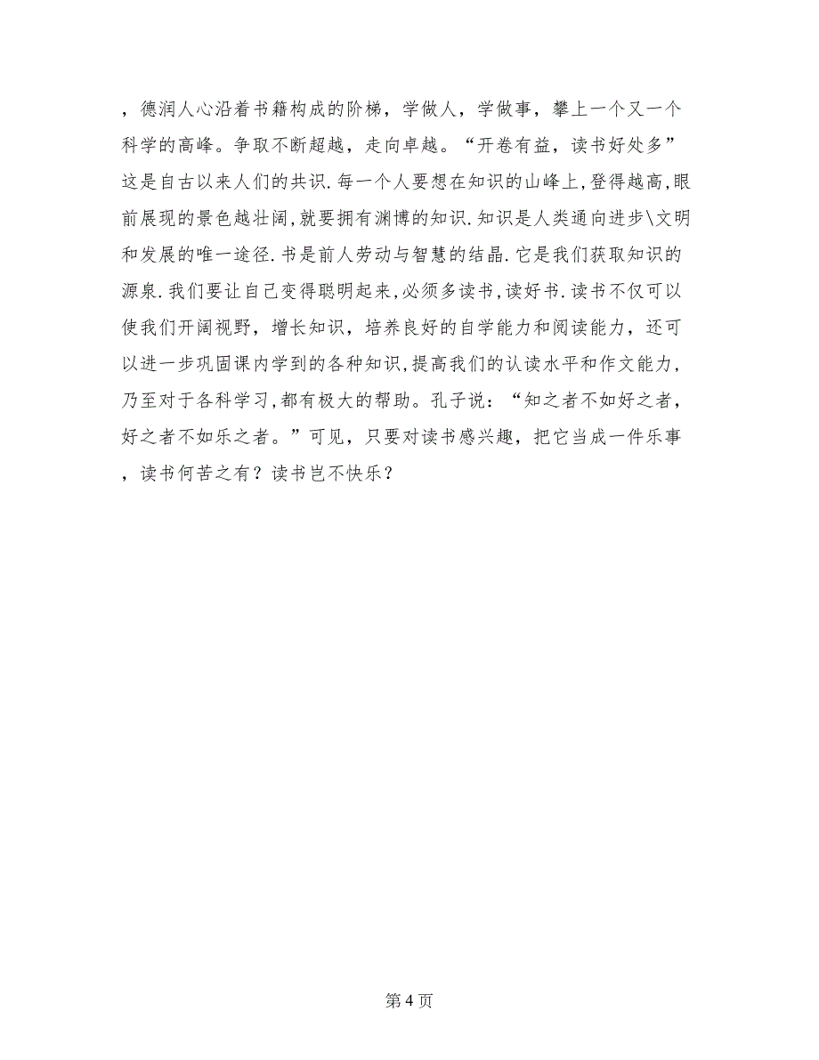 小学国旗下讲话读书_第4页