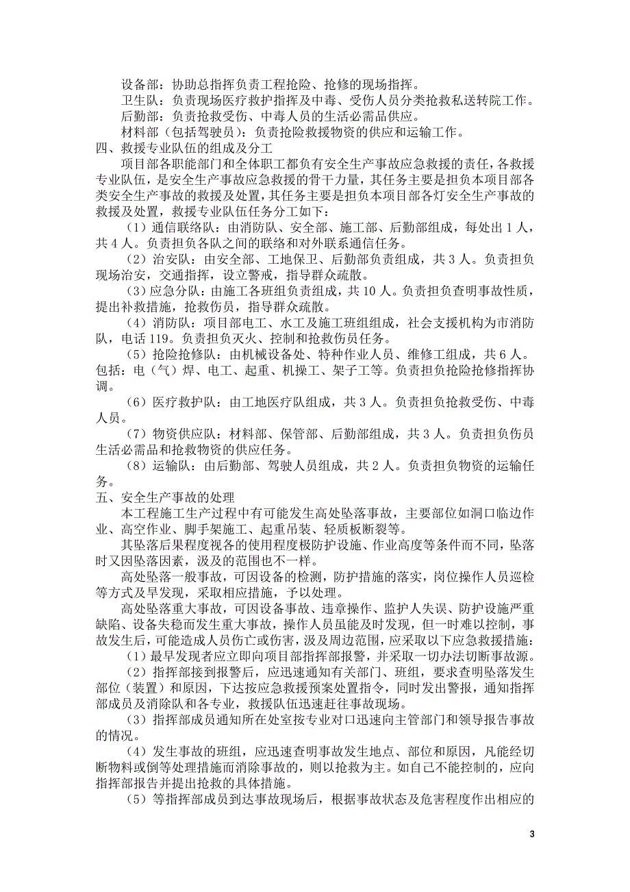 安全事故急救预案_第3页